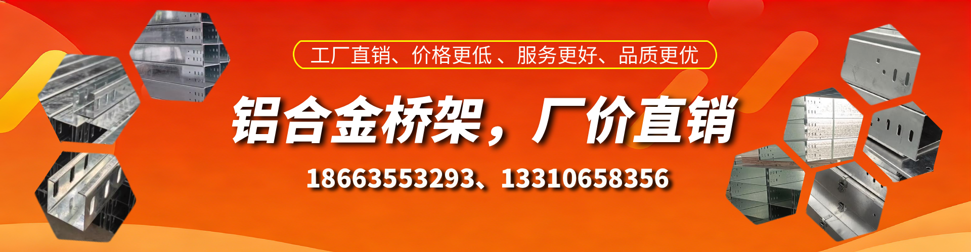 琼中铝合金桥架厂家
